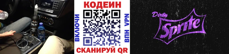 Кодеиновый сироп Lean напиток Lean (лин)  Алзамай 